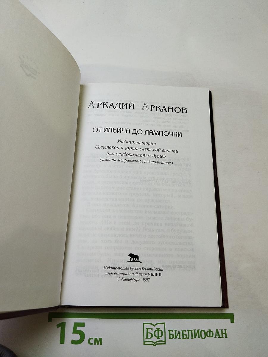 От Ильича до лампочки