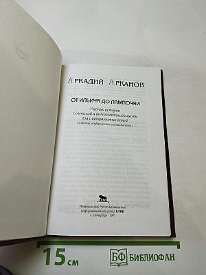 От Ильича до лампочки