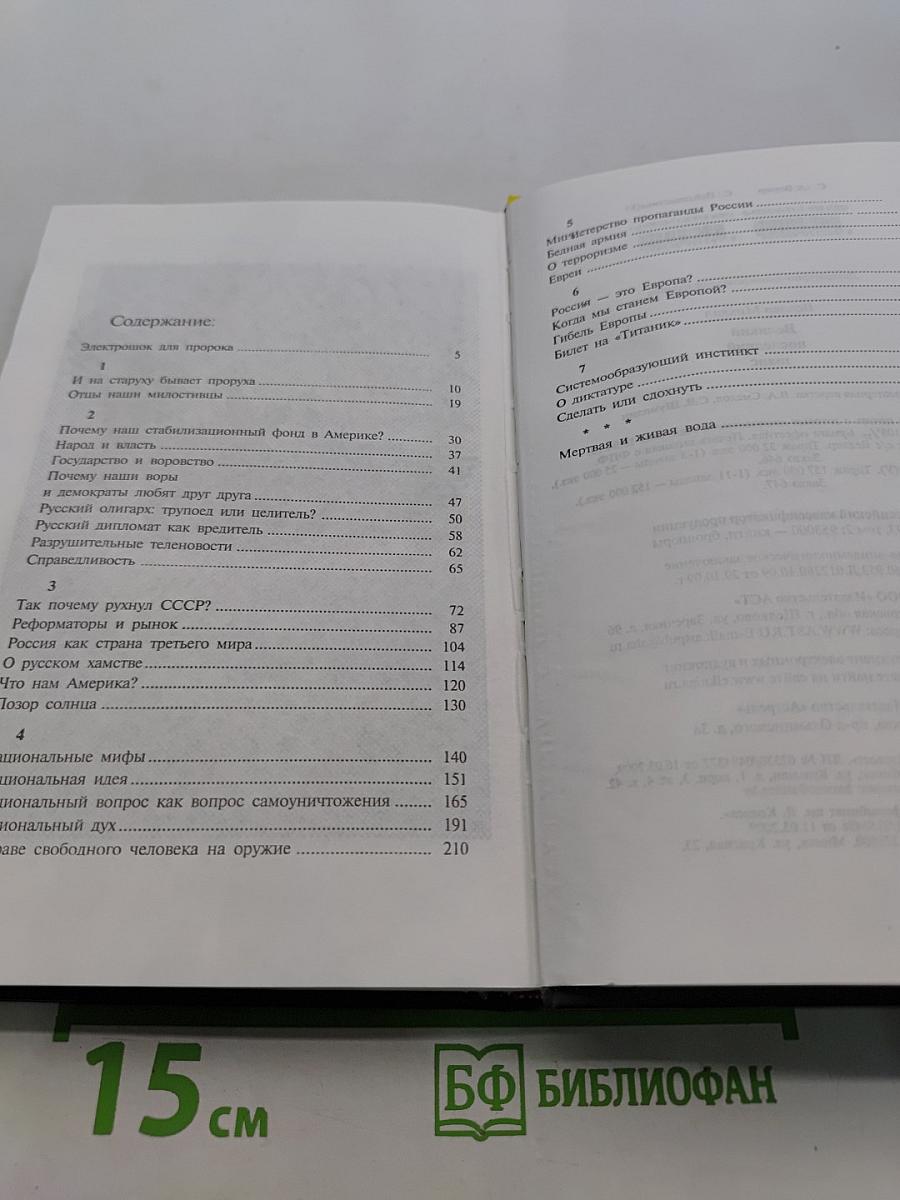 Великий последний шанс