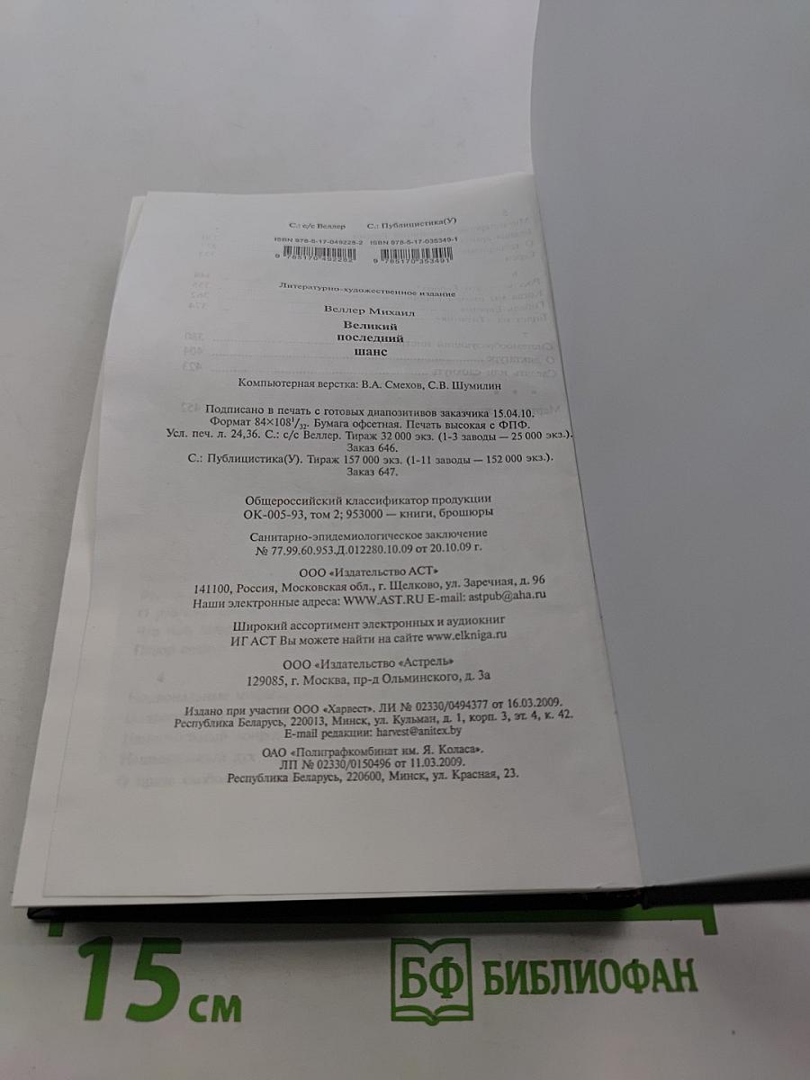 Великий последний шанс