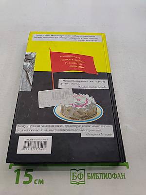 Великий последний шанс