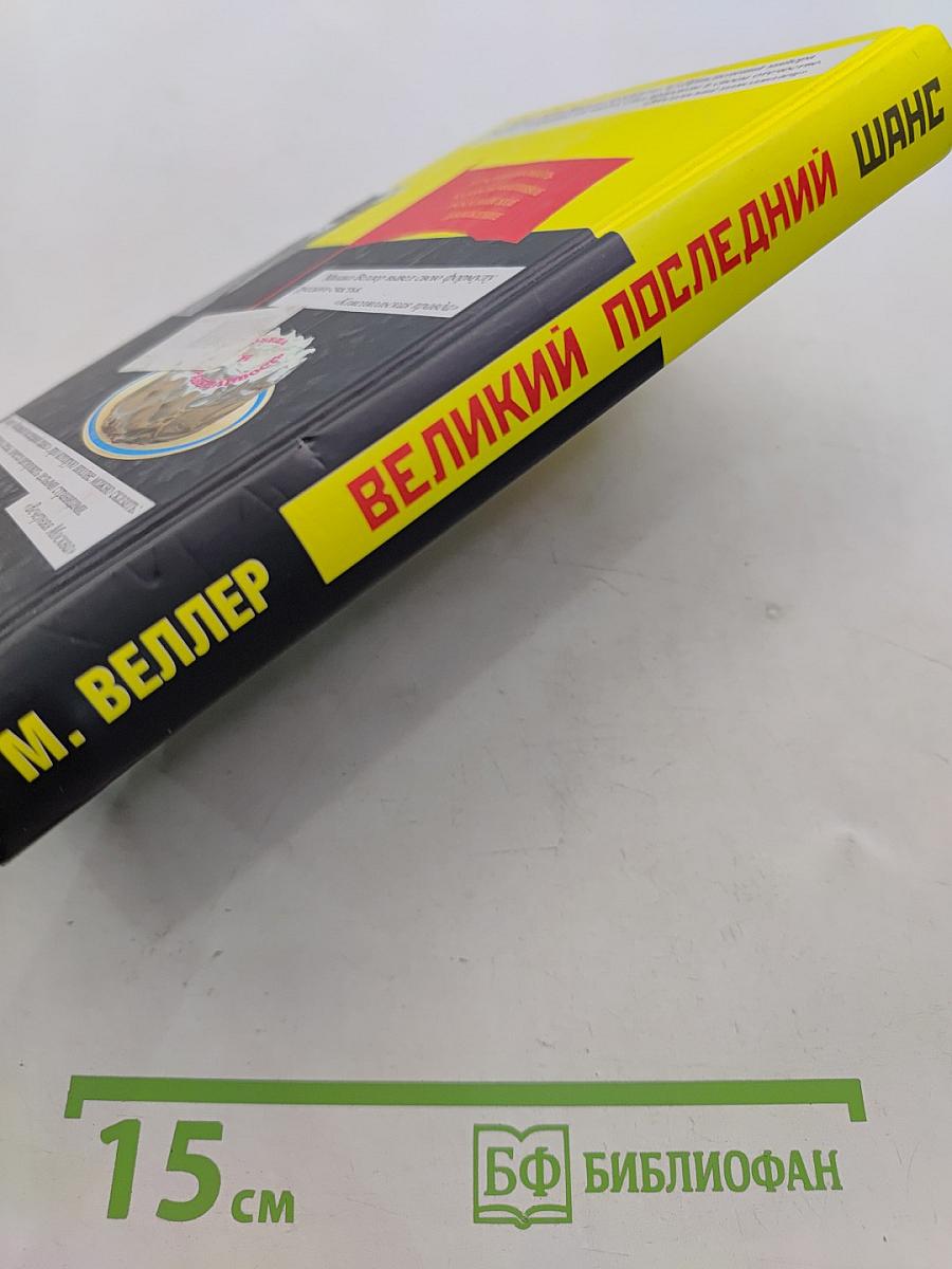 Великий последний шанс