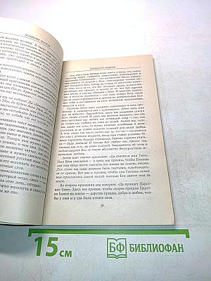 Исцеление постом