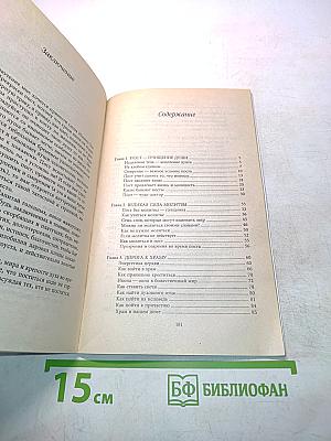 Исцеление постом