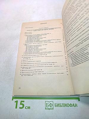 Прейскурант № 07-03 Оптовые цены на лесопродукцию (включая дрова)