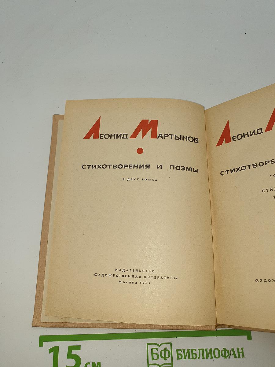 Стихотворения и поэмы. Том 2