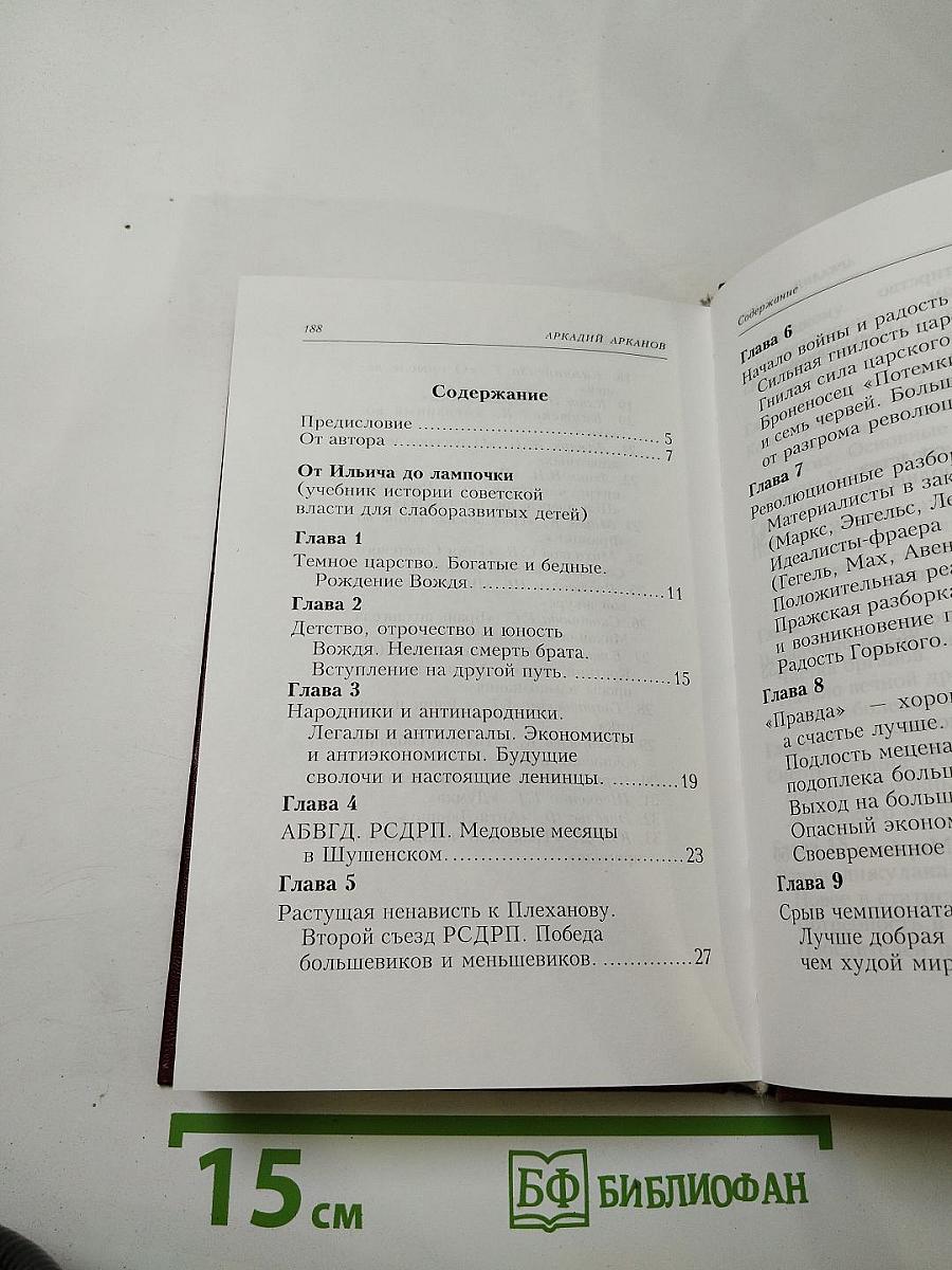 От Ильича до лампочки