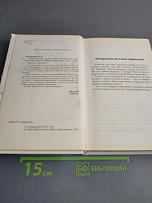 Тайная формула здоровья