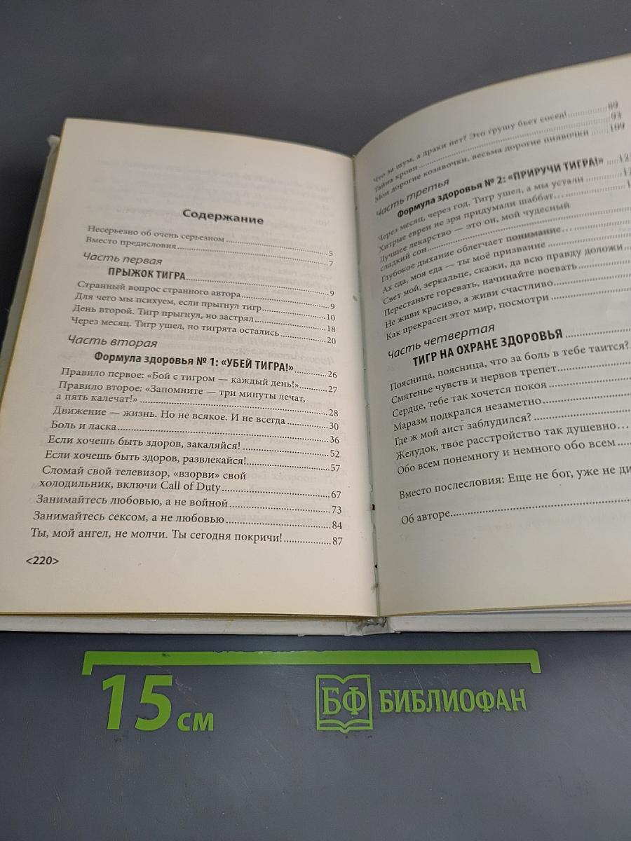 Тайная формула здоровья