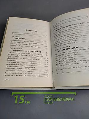 Тайная формула здоровья