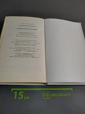Тайная формула здоровья