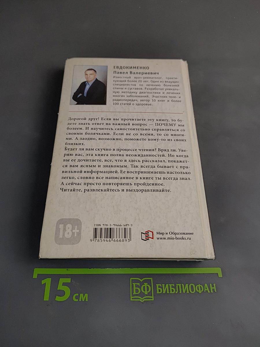 Тайная формула здоровья