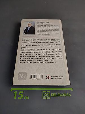 Тайная формула здоровья