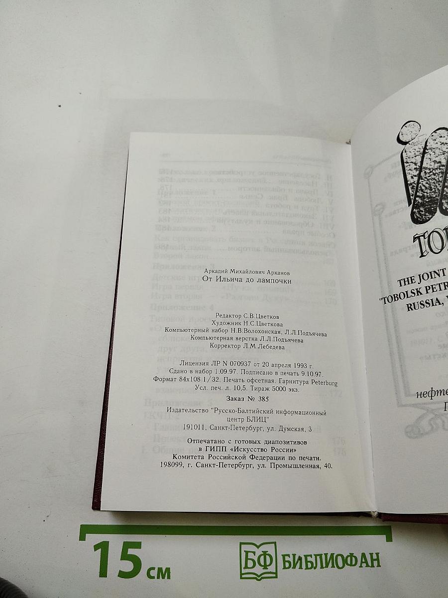 От Ильича до лампочки