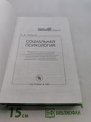 Социальная психология