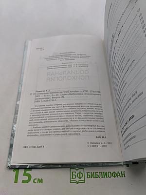 Социальная психология