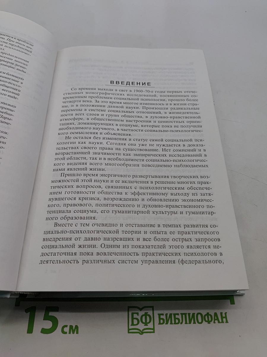 Социальная психология