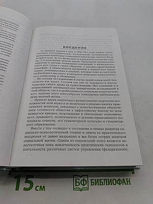 Социальная психология