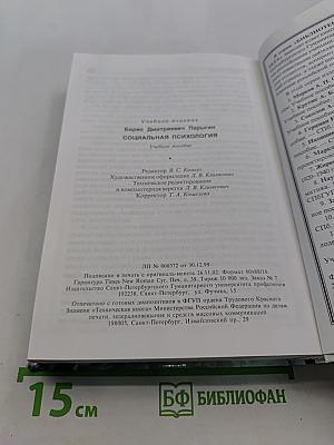 Социальная психология