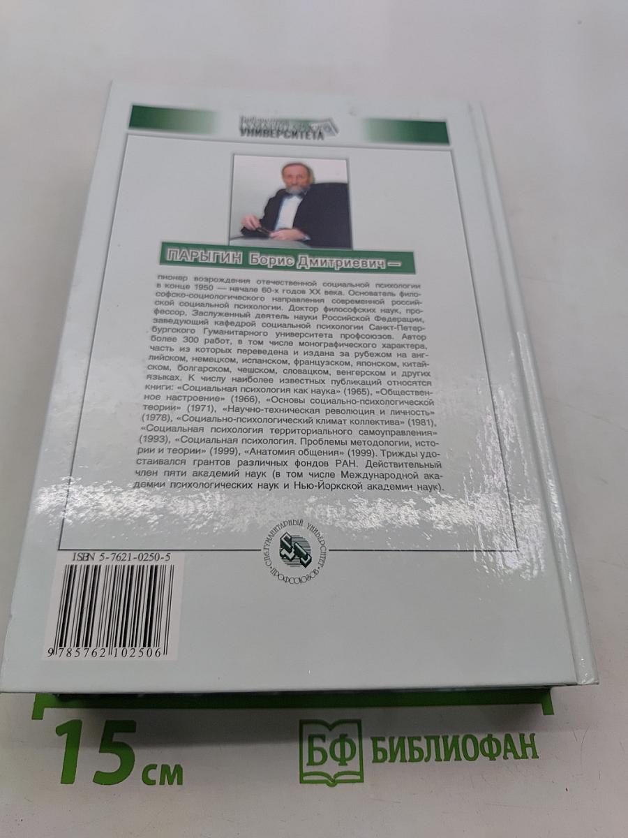 Социальная психология