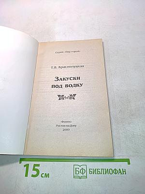 Закуски под водку