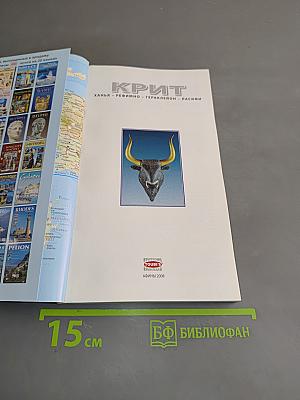 Крит: Путеводитель по Греции