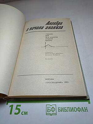 Алгебра и начала анализа. 10-11