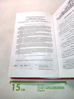 Полный Православный Молитвослов на всякую потребу