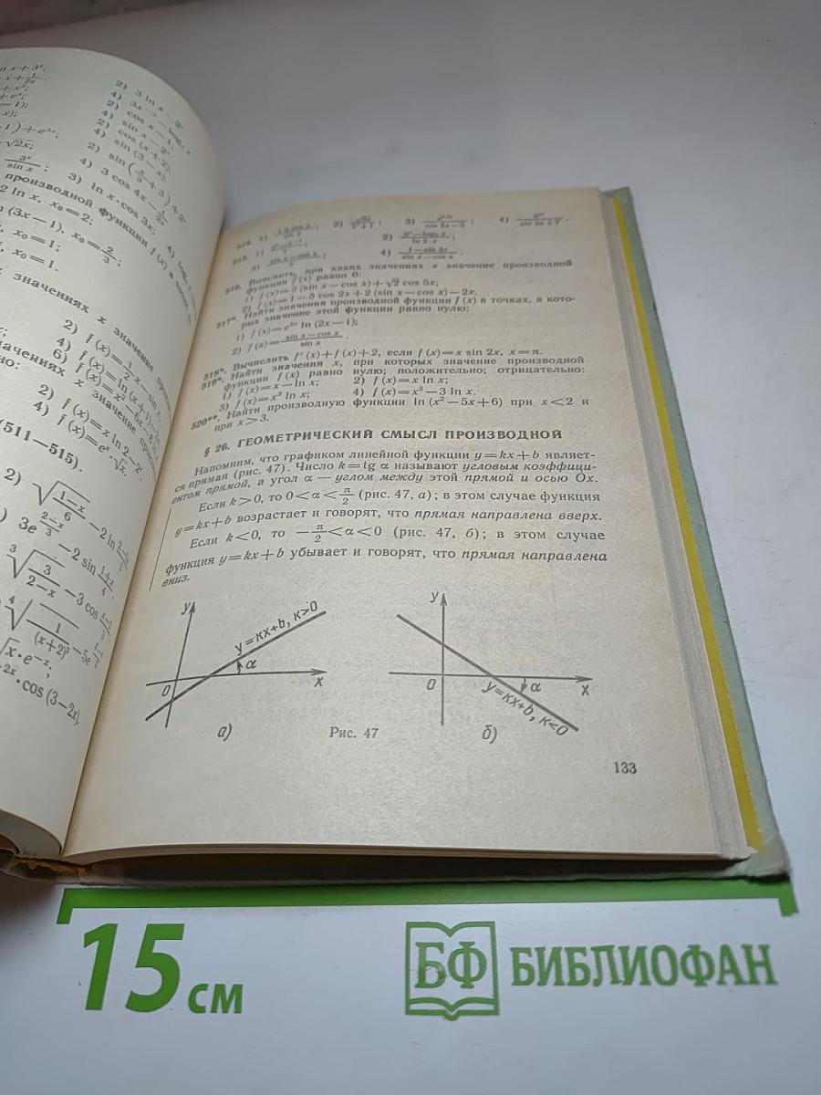 Алгебра и начала анализа. 10-11