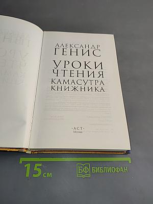 Уроки чтения. Камасутра книжника