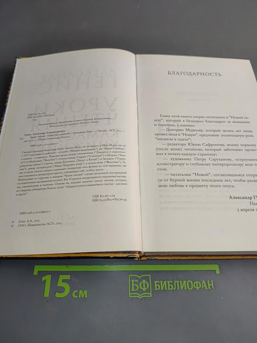 Уроки чтения. Камасутра книжника