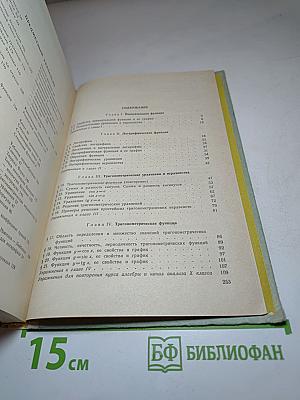 Алгебра и начала анализа. 10-11