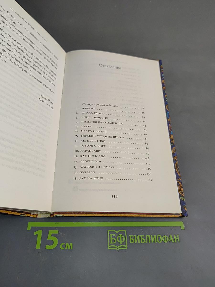 Уроки чтения. Камасутра книжника