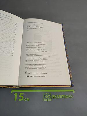 Уроки чтения. Камасутра книжника