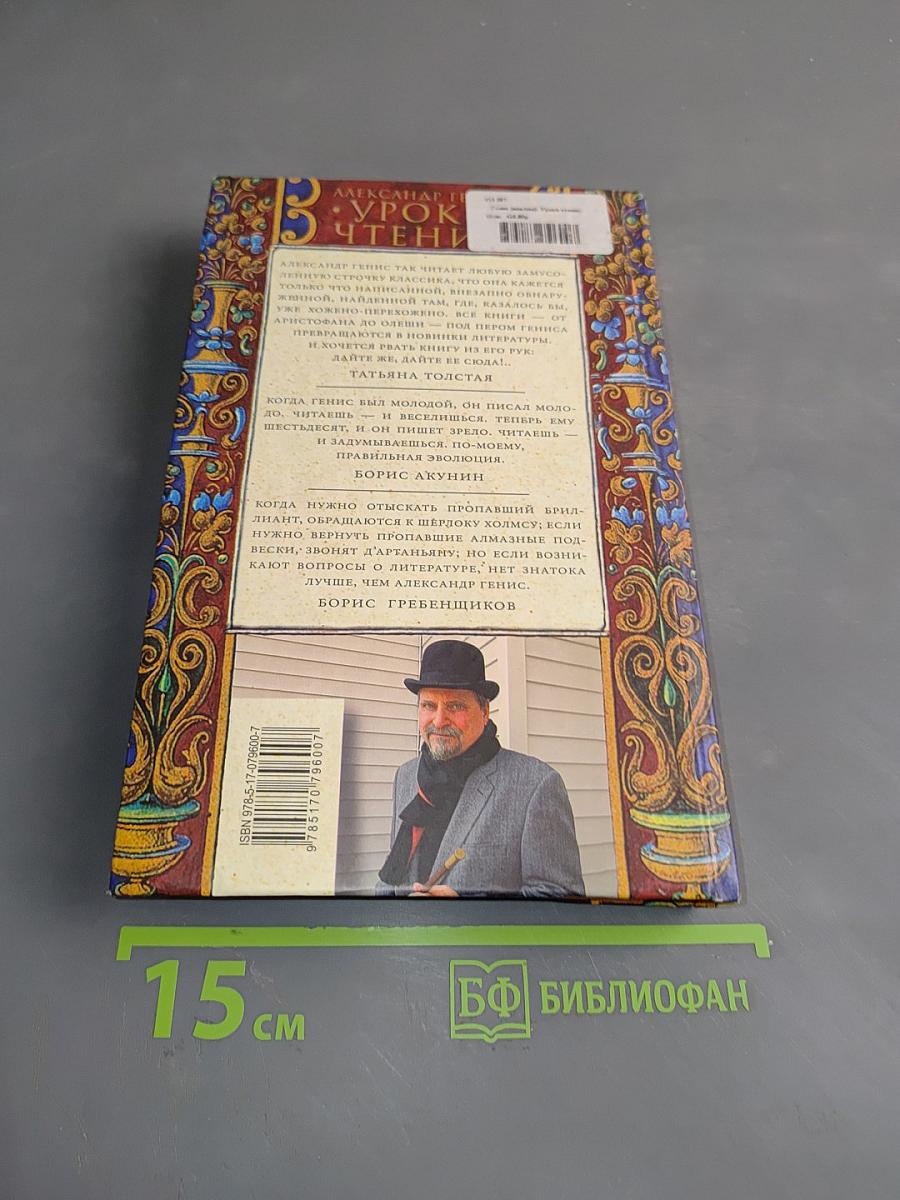 Уроки чтения. Камасутра книжника