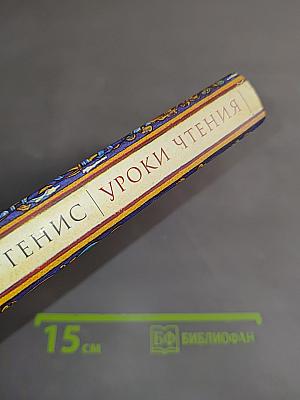 Уроки чтения. Камасутра книжника