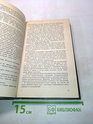 Русь. Том II. Части IV, V