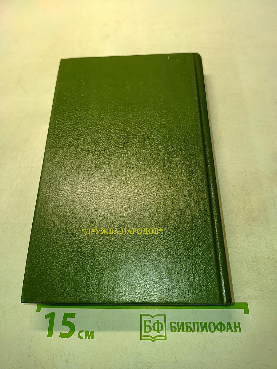Русь. Том II. Части IV, V