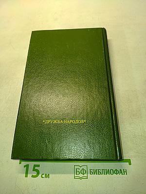 Русь. Том II. Части IV, V