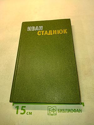 Война. Избранные произведения. Том второй