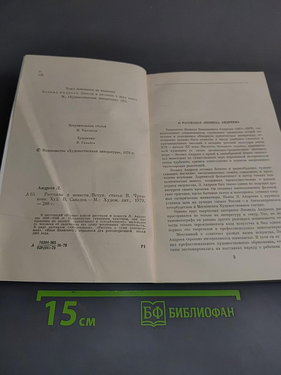Рассказы и повести