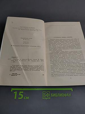 Рассказы и повести