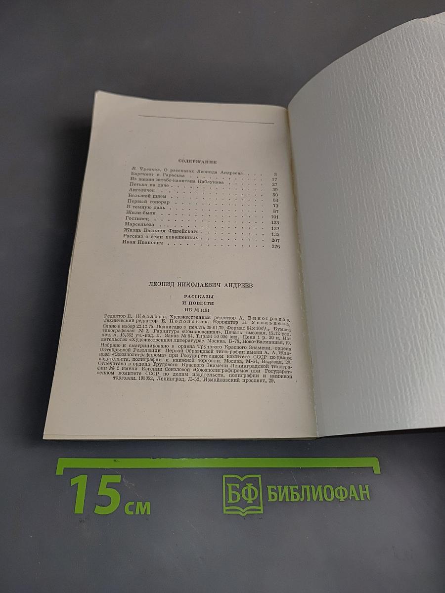 Рассказы и повести