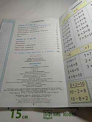 Математика. 1 класс. Часть 2