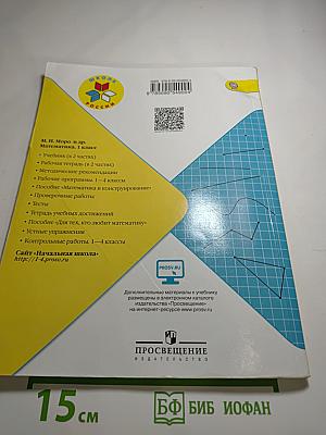 Математика. 1 класс. Часть 2