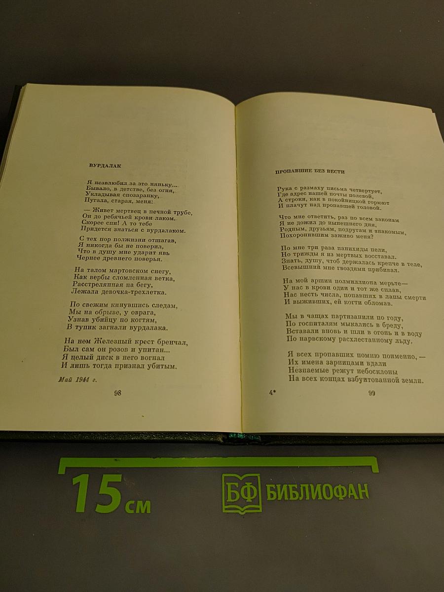 Собрание сочинений. Том первый. Стихотворения. Поэмы
