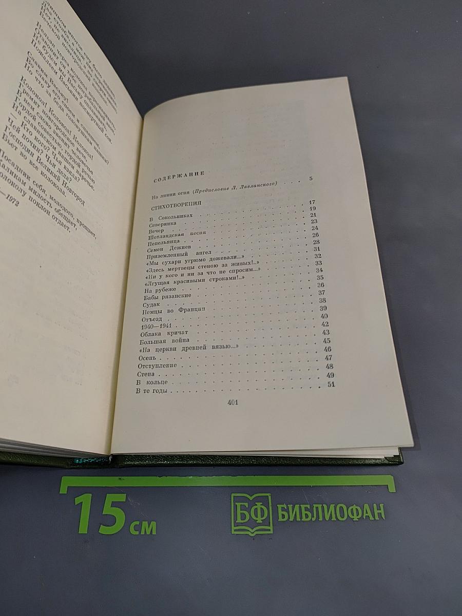 Собрание сочинений. Том первый. Стихотворения. Поэмы