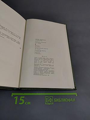 Собрание сочинений. Том первый. Стихотворения. Поэмы