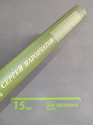 Собрание сочинений. Том первый. Стихотворения. Поэмы