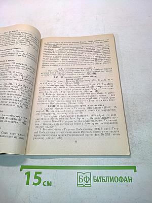 Святые. Кому, Господь, даровать особую благодать, исцелять болезни и подавлять помощь в других нуждах